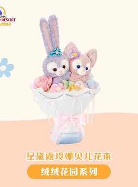 现货上海迪士尼国内代购2025绒绒花园系列星黛露玲娜贝儿花束礼物