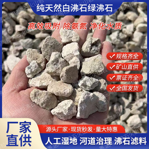 沸石滤料天然白沸石颗粒矿山直供