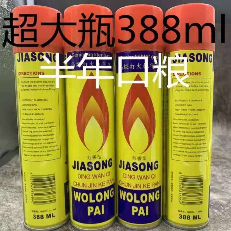 充气打火机丁烷气体通用高纯度