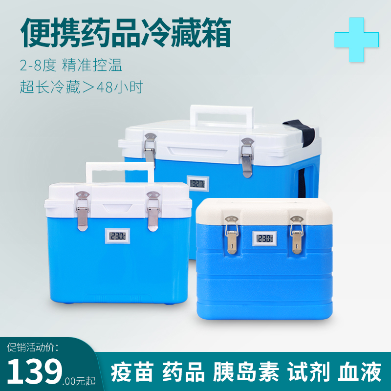 泽牧便携式小型医疗冷藏箱2-8度