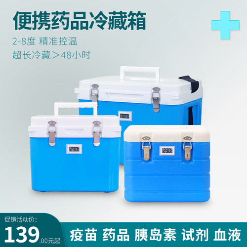 泽牧便携式小型医疗冷藏箱2-8度
