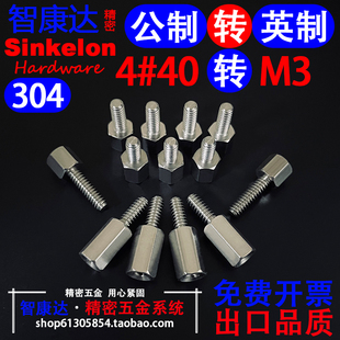304不锈钢公制转英制六角接线柱内外牙串口阴阳隔离4#40转M2.5M3
