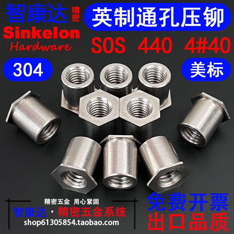 304通孔压铆螺母柱精密304不锈钢