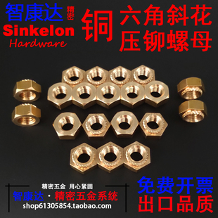 铜六角斜花压铆螺母压板铆接母M4 M6