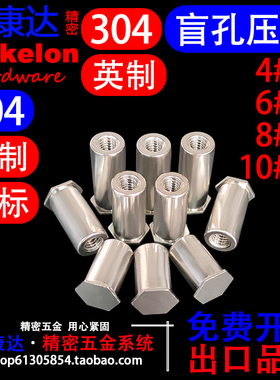 304英制美标 盲孔压铆螺母柱BSOS 440 632 8632  832 032