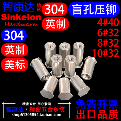 304英制美标盲孔压铆螺母柱