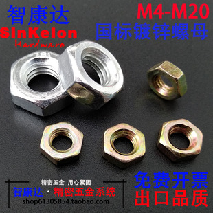 国标本色4.8 8.8级六角螺母螺帽M5M6M8M10M12M14M16M18M20M22M24