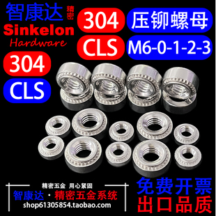 正宗304不锈钢压铆螺母涨铆螺丝自铆精密压板件CLS M6-0-1-2-3
