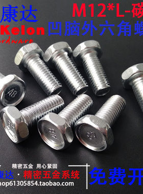 M12M14碳钢外六角螺栓螺丝4.8级