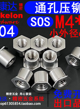 外径底孔6  304不锈钢通孔压铆螺母柱螺套压铆件SOS M4x3~M4x16