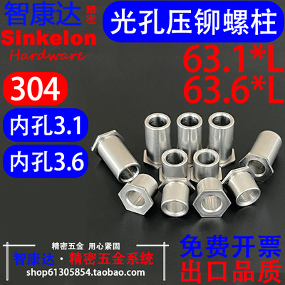 304不锈钢无牙压铆螺柱无螺纹