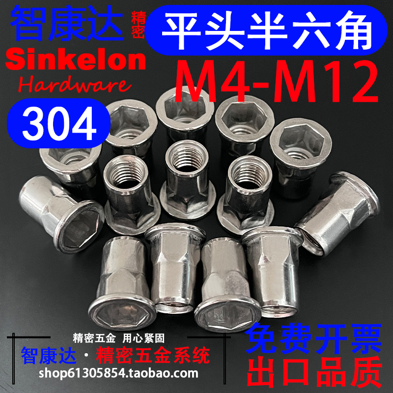 304不锈钢平头内外六角螺母拉帽