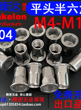 304不锈钢GB17880.5平头内外半六角拉铆螺母拉帽M4M5M6M8开票
