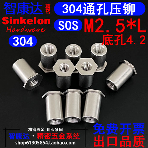 通孔压铆螺柱SOS304不锈钢M2.5