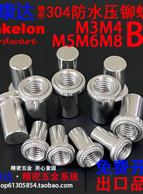 正宗304不锈钢盲孔防水压铆螺母柱封闭型密封铆螺柱BS M3M4M5M6M8