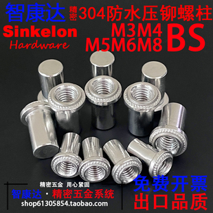 正宗304不锈钢盲孔防水压铆螺母柱封闭型密封铆螺柱BS M3M4M5M6M8