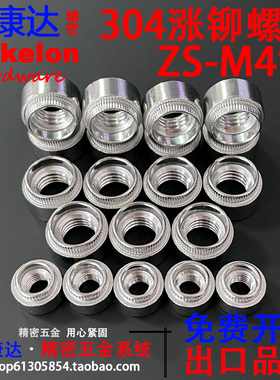 304不锈钢圆形涨铆螺母涨铆帽竖纹压花滚花台阶精密铆母ZS-M4*L