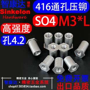 416高强度不锈钢压板紧固件通孔压铆螺柱 SO4 M3*5*6*8*10*12-18