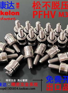 松不脱螺丝 紧固件螺钉面板弹簧精密定制镀镍标准 PFHV-M3-0 M4-0