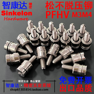 松不脱螺丝 紧固件螺钉面板弹簧精密定制镀镍标准 PFHV-M3-0 M4-0