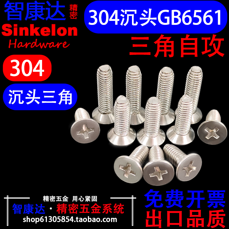 不锈钢十字沉头三角牙机螺钉