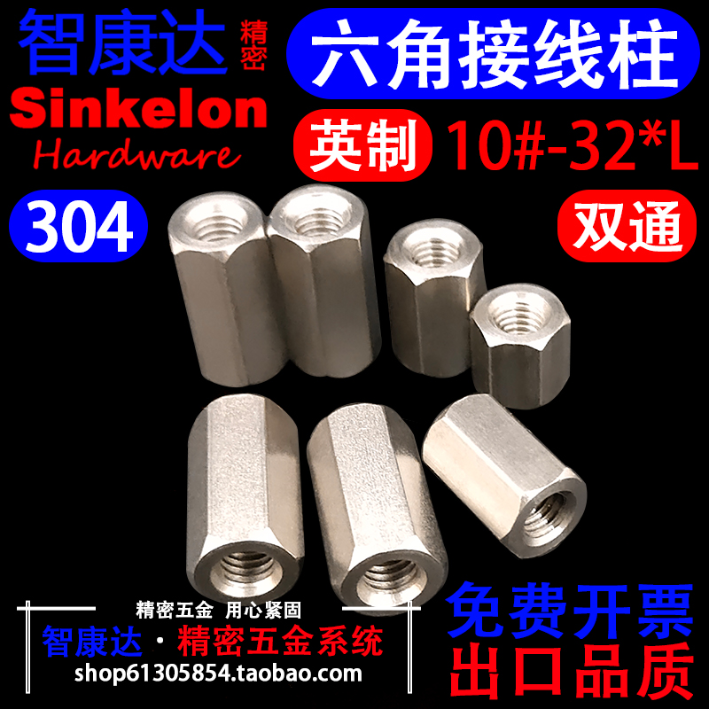 英制美制双通六角螺柱加长螺母