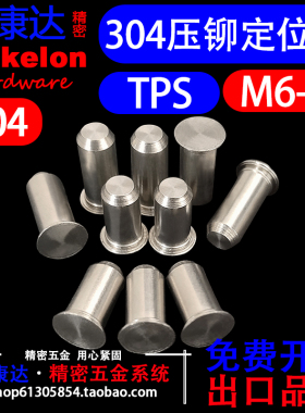 304不锈钢定位销导向销压铆销钉 圆柱销 无螺纹压铆钉TPS-M6*8~35