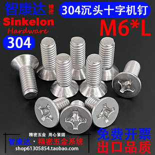 100货开票 304不锈钢沉头十字机槽螺钉GB819沉平头机螺丝M6