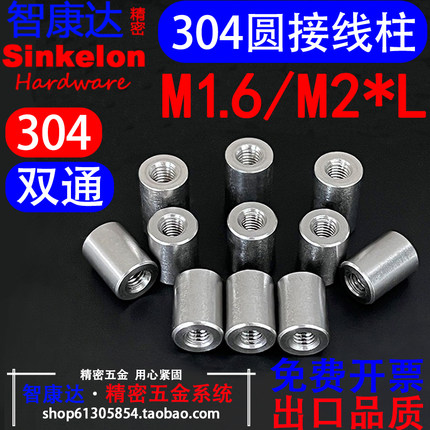 304不锈钢双通圆形接线柱隔离柱加长圆螺母垫柱钢柱M1.6 M2*L现货