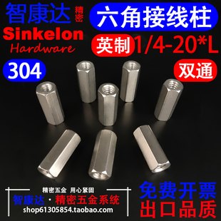 304不锈钢英制美制双通六角螺柱接线隔离柱加长螺母不锈钢1/4-20