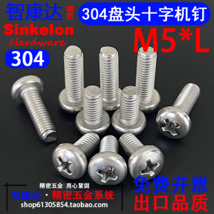 304不锈钢盘头十字槽机螺钉GB818圆头精密定制国标螺丝M5 100