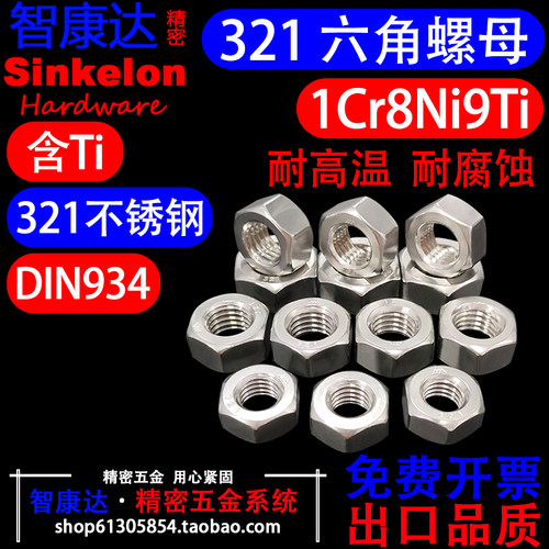 321不锈钢六角螺母螺帽