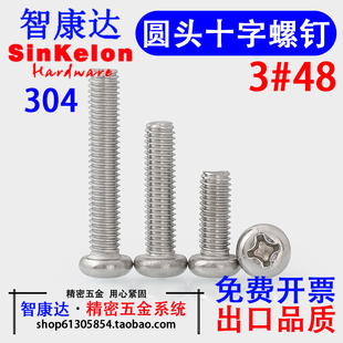 3#-48UNC不锈钢304美制盘头十字螺丝圆头英制螺钉