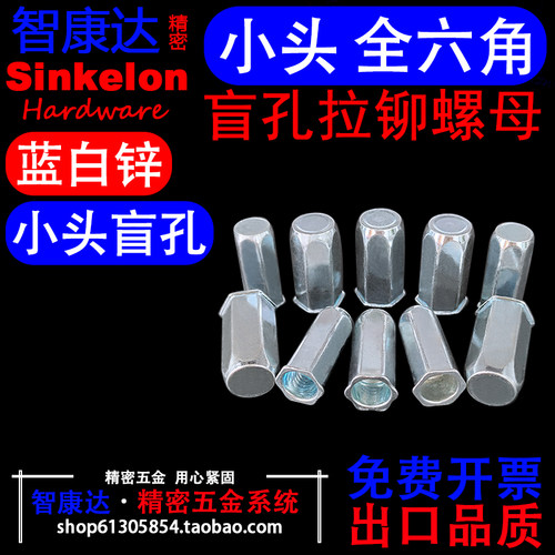 盲孔小头全六角拉铆螺母蓝白锌