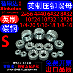 632 0518 碳钢环保美制英制压铆螺母免费开票 440 0420 832