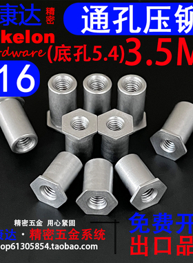 416高强度不锈钢铆压板通孔压铆螺柱全牙精密 SO4 3.5M3*L底孔5.4