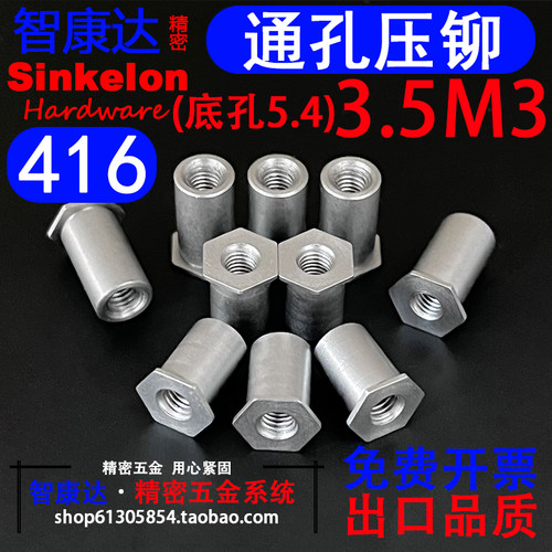 416硬化不锈钢通孔压铆螺柱M3