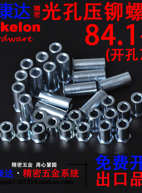 碳钢蓝白锌M4无螺纹光孔无牙通孔压铆螺柱铆螺母柱SO 84.1底孔7.2