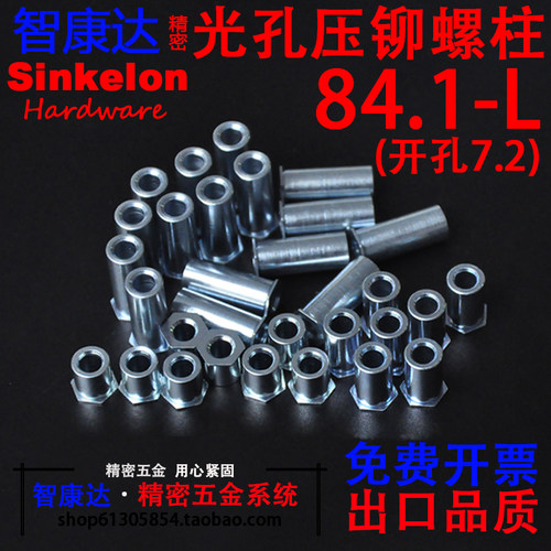 智康达精密压铆螺柱无牙光孔