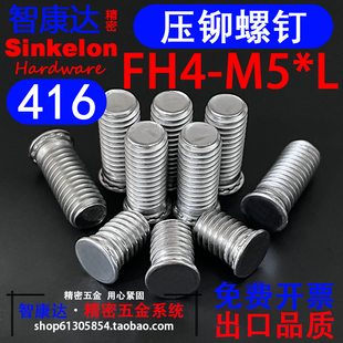 416高强度硬化不锈钢压铆螺钉压板紧固件FH4 M5*8*10*12*15*18~35