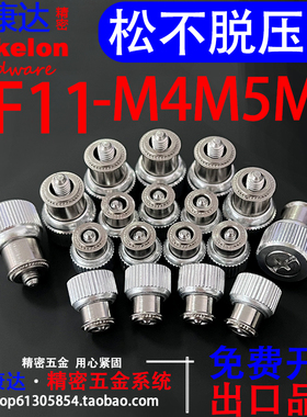 松不脱螺钉螺丝弹簧压铆件机柜面板紧固件精密票PF11-M4-0/-1/-2
