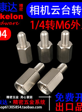 英制六角接线相机云台隔离柱