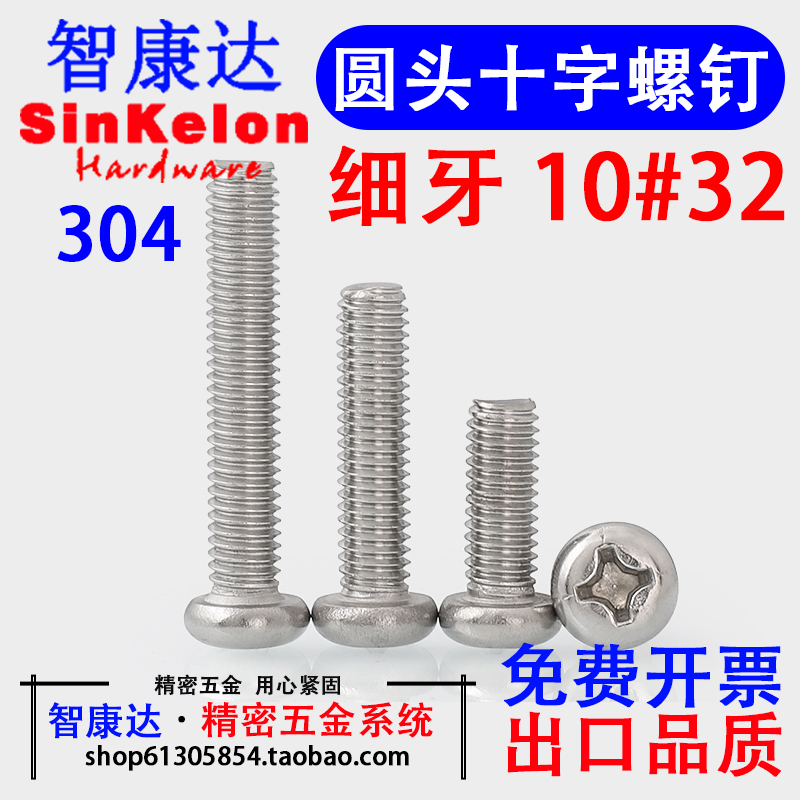 304不锈钢英制美标盘头十字螺钉