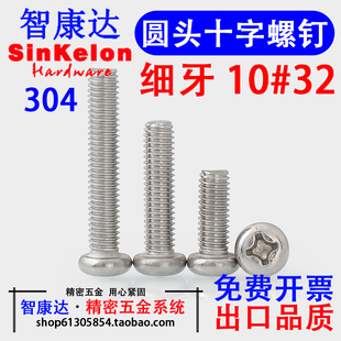 32UNF304不锈钢英制圆头十字细牙细牙美制盘头十字螺丝032