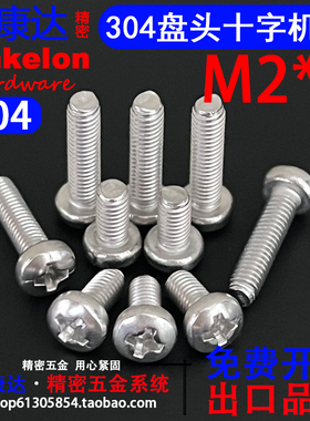 304不锈钢盘头十字机槽螺钉GB818圆头精密定制螺丝M2*3*4*5-*25