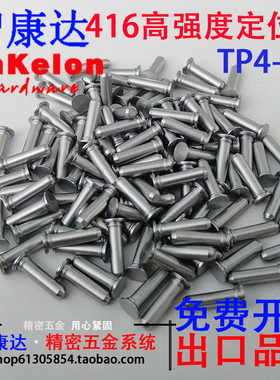 416硬化不锈钢定位销无螺纹压铆钉压不锈钢板TP4 M2M3-L