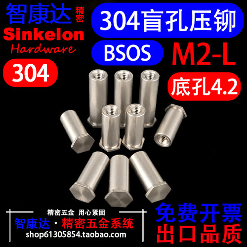 304不锈钢盲孔压铆螺柱
