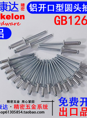 GB12618铝合金开口型圆头抽芯铆钉拉铆丁M2.4M3M3.2M3.6M4M5M6.4