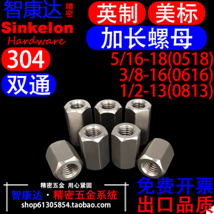 304不锈钢英制美制双通六角螺柱接线隔离柱加长螺母 5/16 3/8 1/2