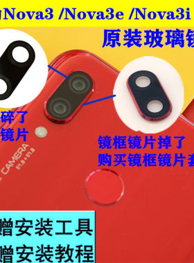 华为镜片照相机保护盖后置摄像头
